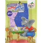 کتاب کار خیلی سبز ریاضی پنجم