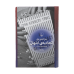 کتاب اتحادیه ابلهان