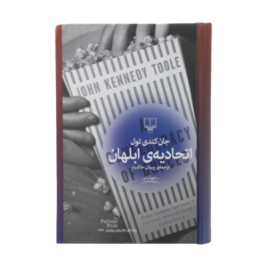 کتاب اتحادیه ابلهان