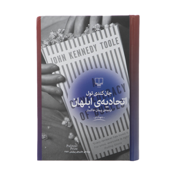 کتاب اتحادیه ابلهان