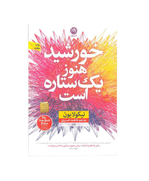 کتاب خورشید هنوز هم یک ستاره است
