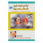 کتاب اراده و خود سازی شخصیت