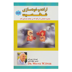 کتاب اراده و خود سازی شخصیت