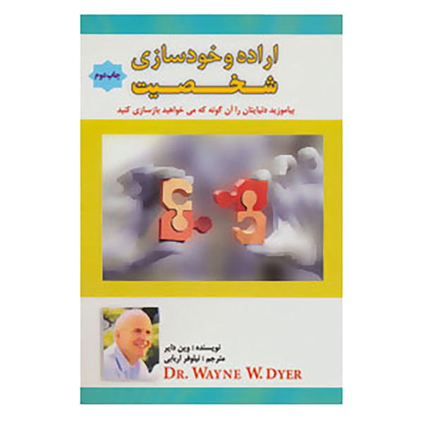 کتاب اراده و خود سازی شخصیت