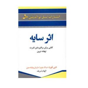 کتاب اثر سایه