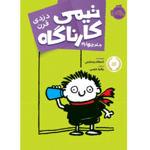 کتاب تیمی کارناگاه 4