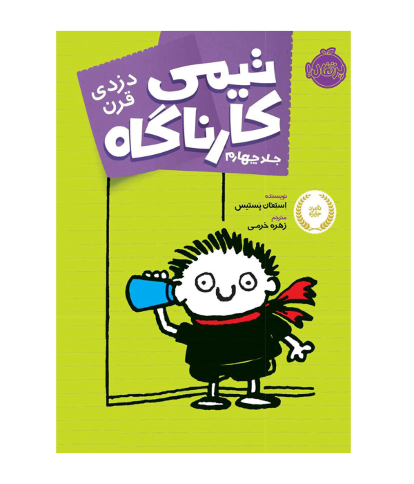 کتاب تیمی کارناگاه 4