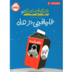 کتاب قرارگاه فضایی آلفا