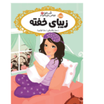 قصه ها عوض می شوند زیبای خفنه