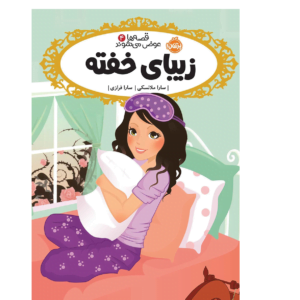 قصه ها عوض می شوند زیبای خفنه