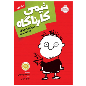 تیمی کارناگاه 1