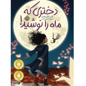 کتاب دختری که ماه را نوشید