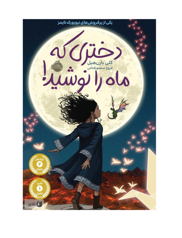 کتاب دختری که ماه را نوشید