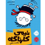 تیمی کارناگاه 2