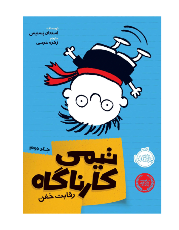 تیمی کارناگاه 2