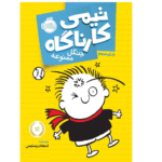 تیمی کارناگاه 2