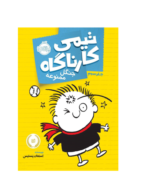 تیمی کارناگاه 2
