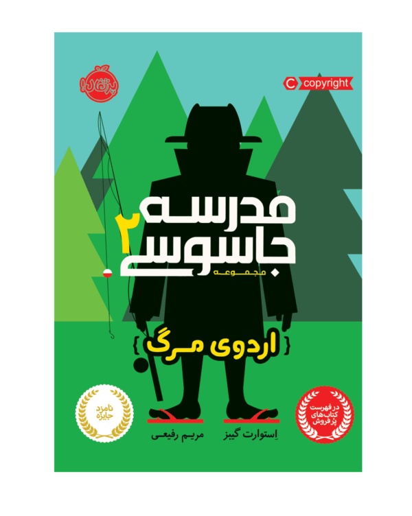 مدرسه جاسوسی 2