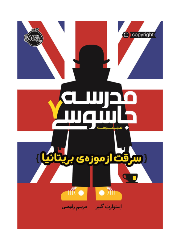 مدرسه جاسوسی 7