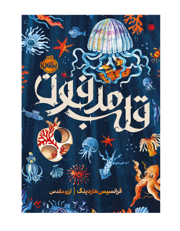 کتاب قلب مدفون