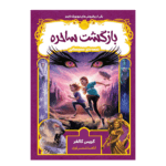 بازگشت ساحره