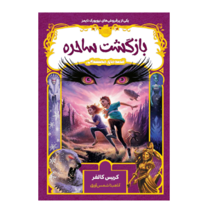 بازگشت ساحره