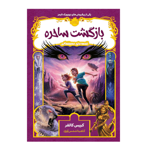 بازگشت ساحره