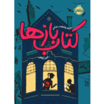 کتاب کتاب بازها