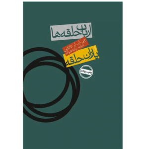 ارباب حلقه ها یاران حلقه