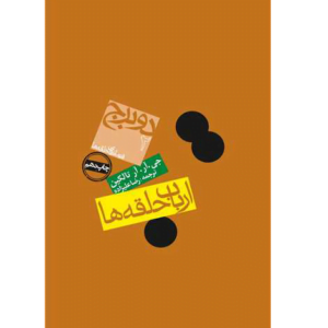 کتاب ارباب حلقه ها دو برج