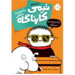 تیمی کارناگاه 5