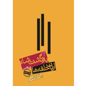 ارباب حلقه ها بازگشت شاه