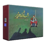 بازی فکری شاه دزد وزیر