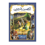 کتاب اکسیر جادویی