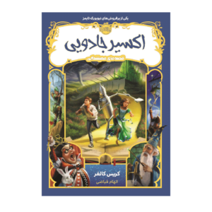 کتاب اکسیر جادویی