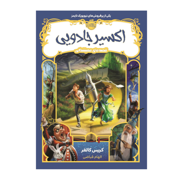 کتاب اکسیر جادویی