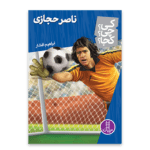 کی چی کجا ناصر حجازی