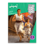 کی چی کجا پمپئی