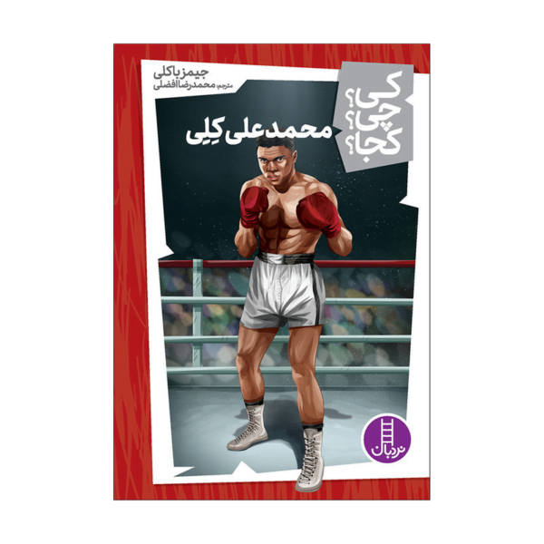 کی چی کجا محمدعلی کلی