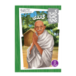 کی چی کجا گاندی