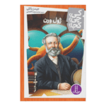 کی چی کجا ژول ورن