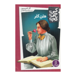 کی چی کجا هلن کلر