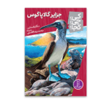 کی چی کجا جزایر گالاپاگوس