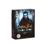 بازیی فکری جنگل مخوف
