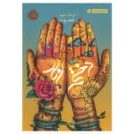 کتاب دختر انار پرتقال