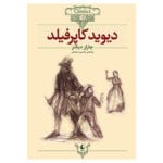 کلکسیون کلاسیک دیوید کاپرفیلد
