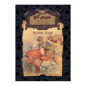 جزیره گنج