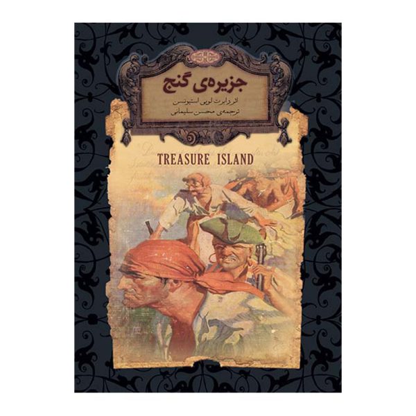 جزیره گنج