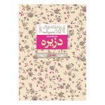 دزیره جلد 1