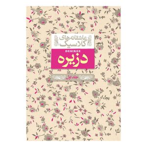 دزیره جلد 1